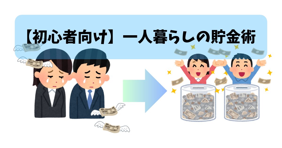 savings