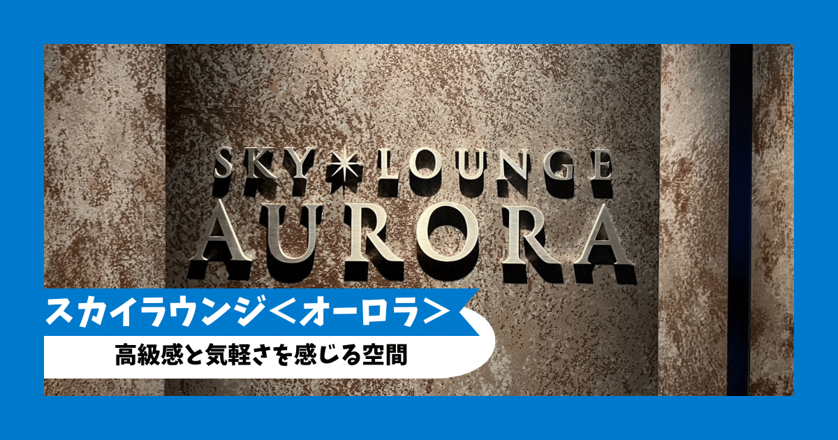 aurora_eye-catch