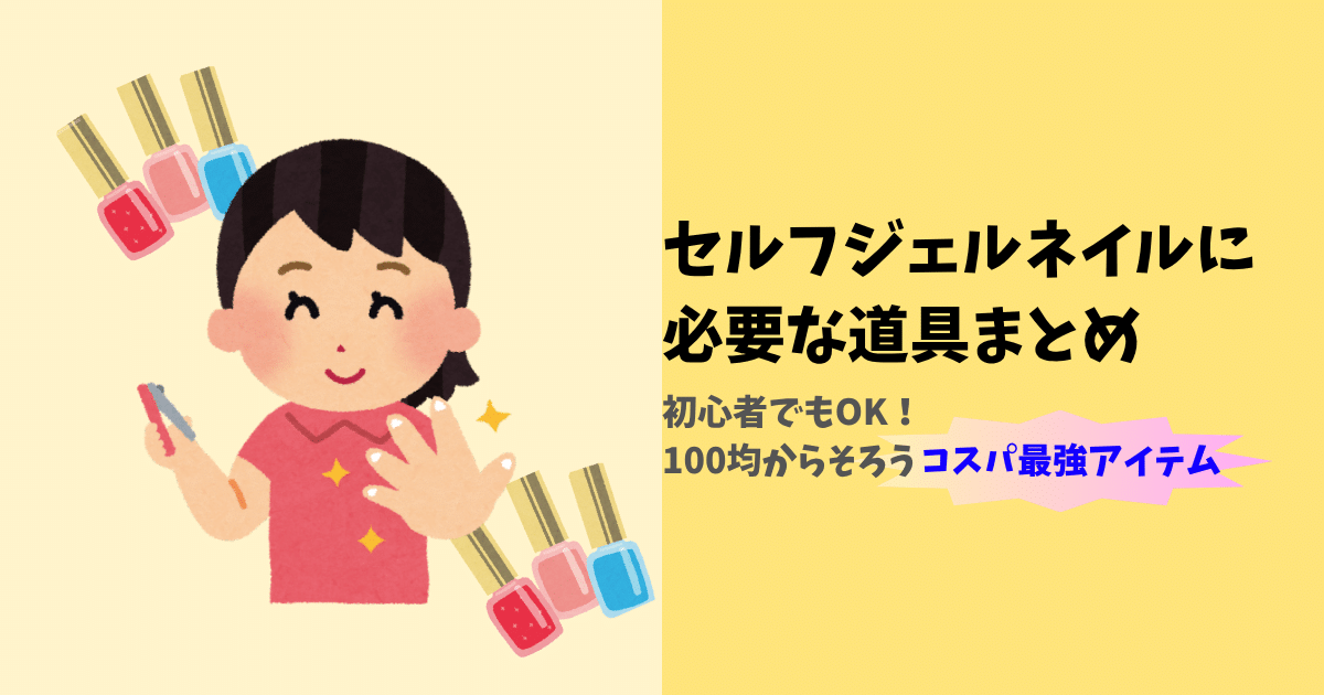 nail-tools-eye-catch