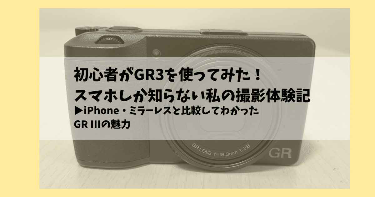 gr3-eyecatch