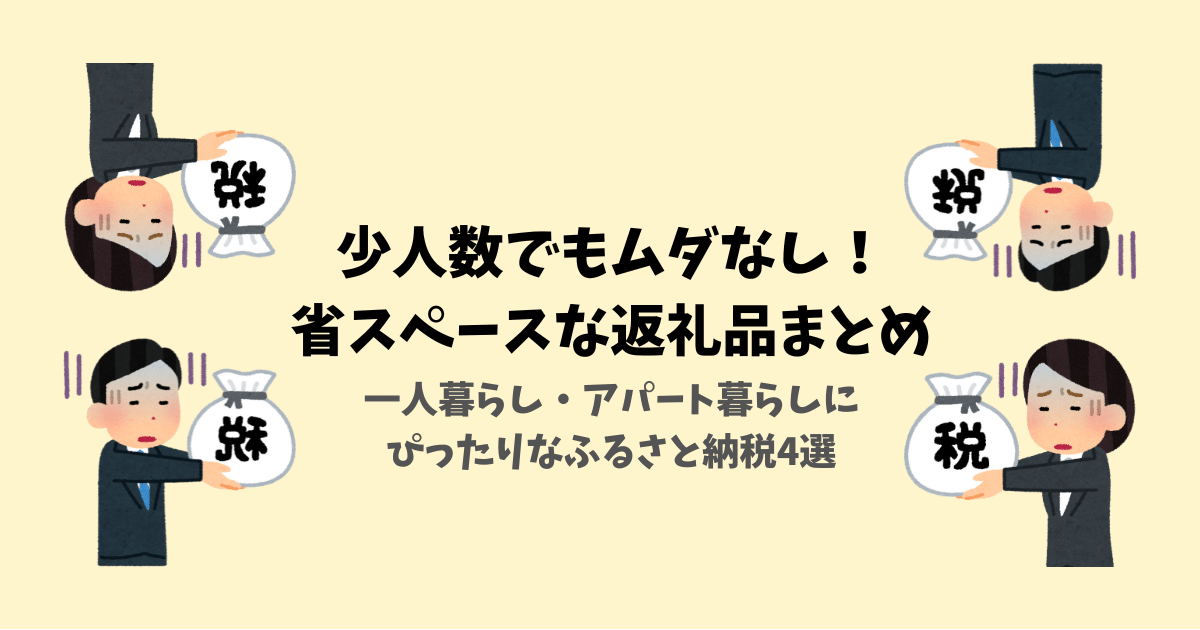 hometown_tax-2025-eyecatch