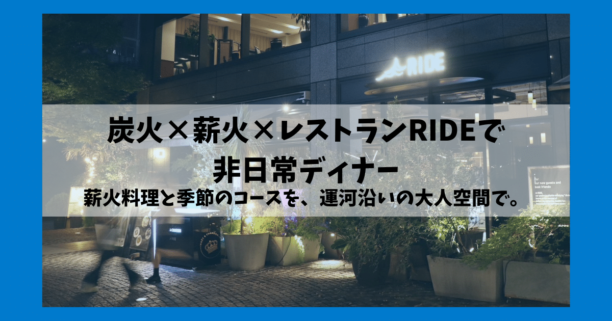 ride-eyecatch
