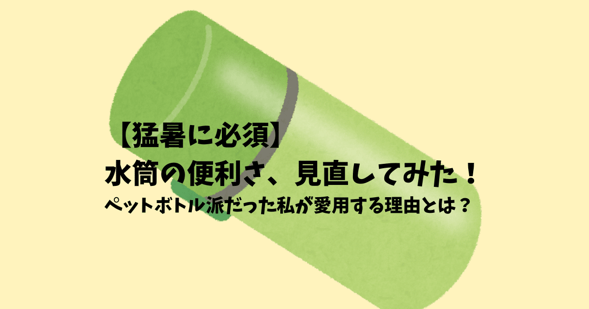 water-bottle-merit-eyecatch