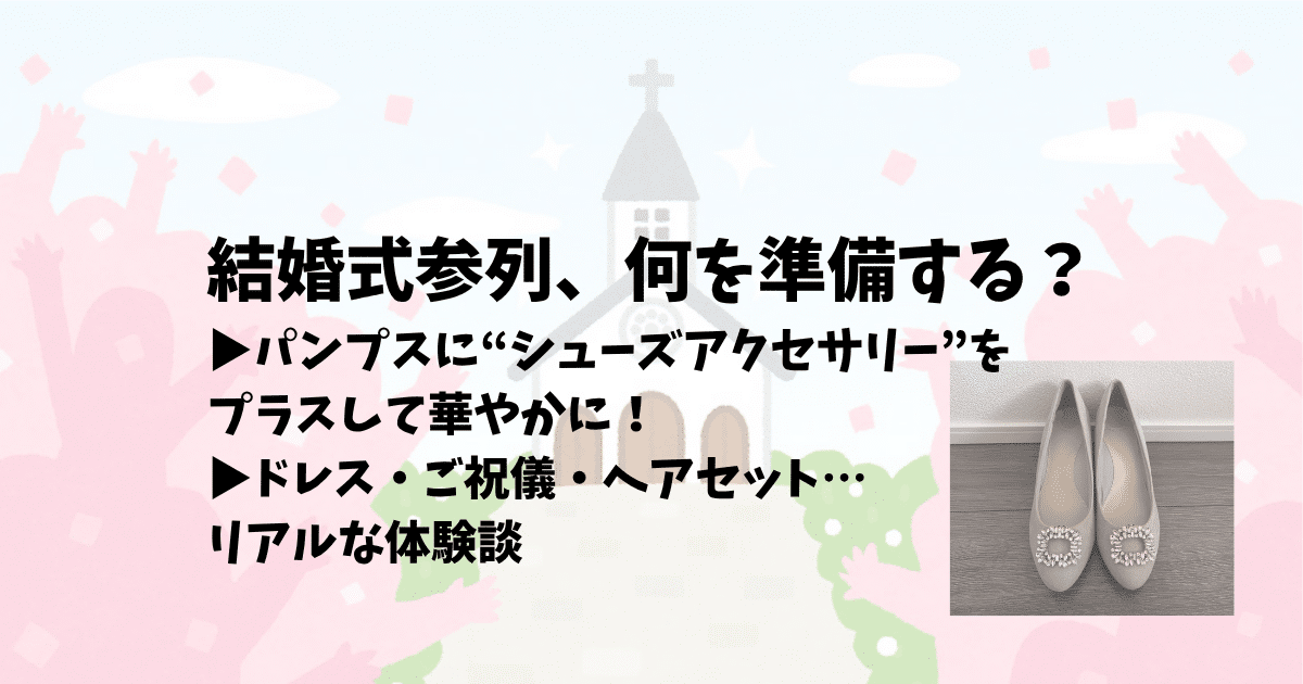 wedding-attendance-eyecatch