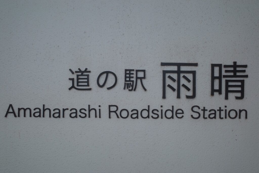 toyama-amaharashi-4