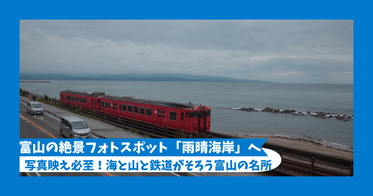 toyama-amaharashi