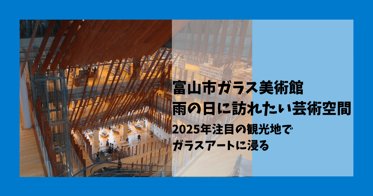 toyama-glass-art-museum