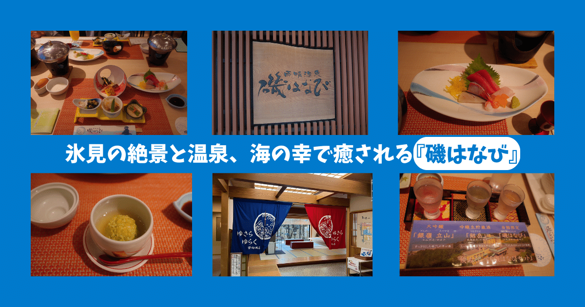 toyama-isohanabi