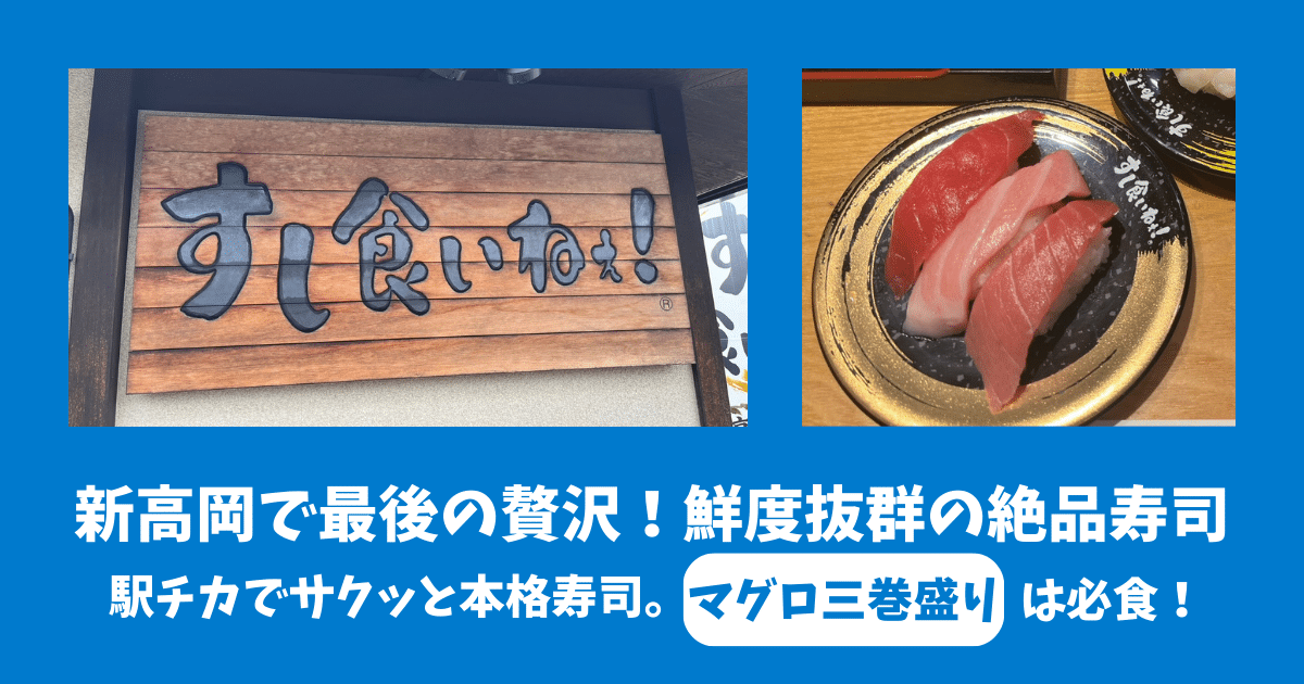 toyama-sushikuine