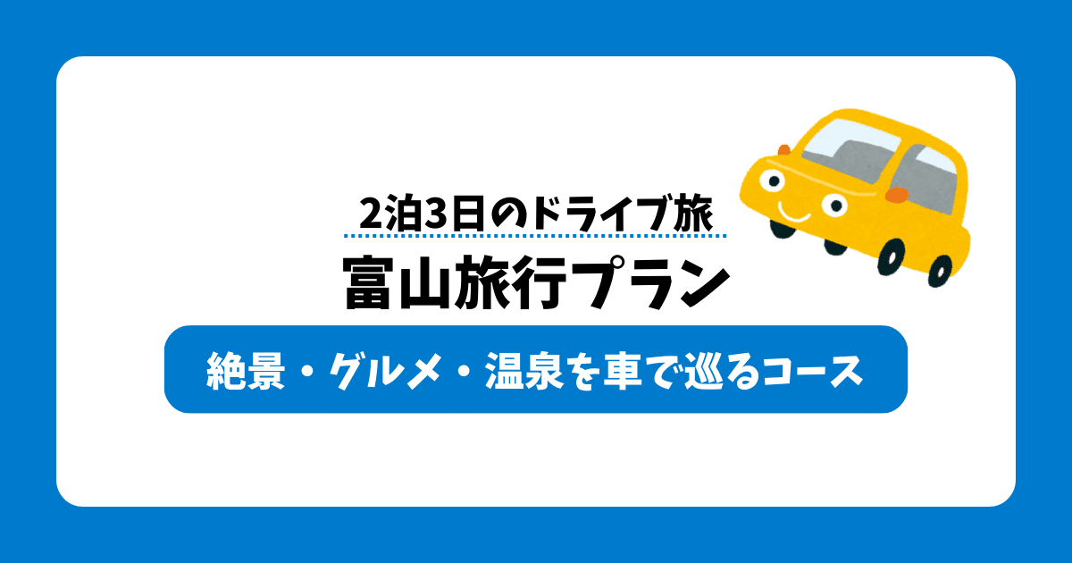 toyama-trip-3days