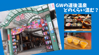 【2026年GW】道後温泉の混雑状況は?本館120分待ち・商店街・市電・飲食店まで実体験レポ